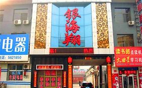 Yinhaixiang Hotel Pingyao